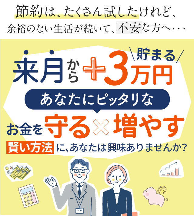 女性向け家計管理〜資産形成／バックエンドLP