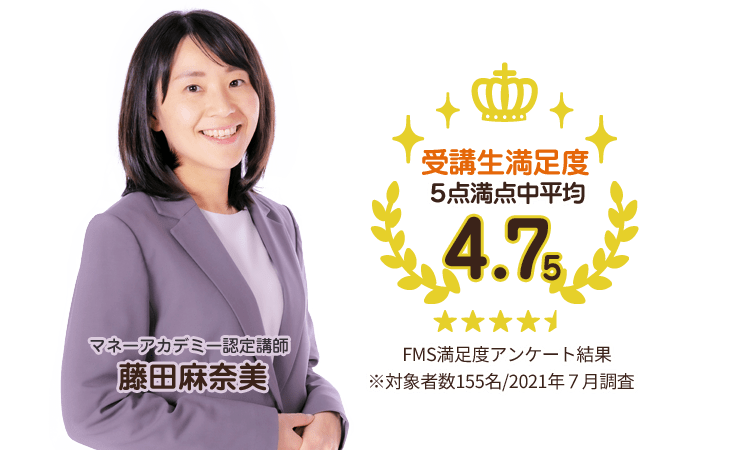 受講満足度5点満点中平均4.75