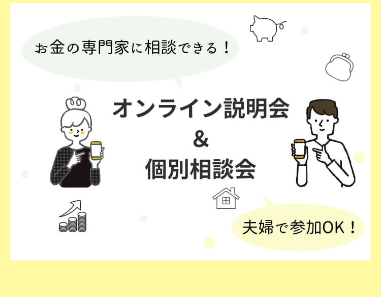 オンライン説明会案内