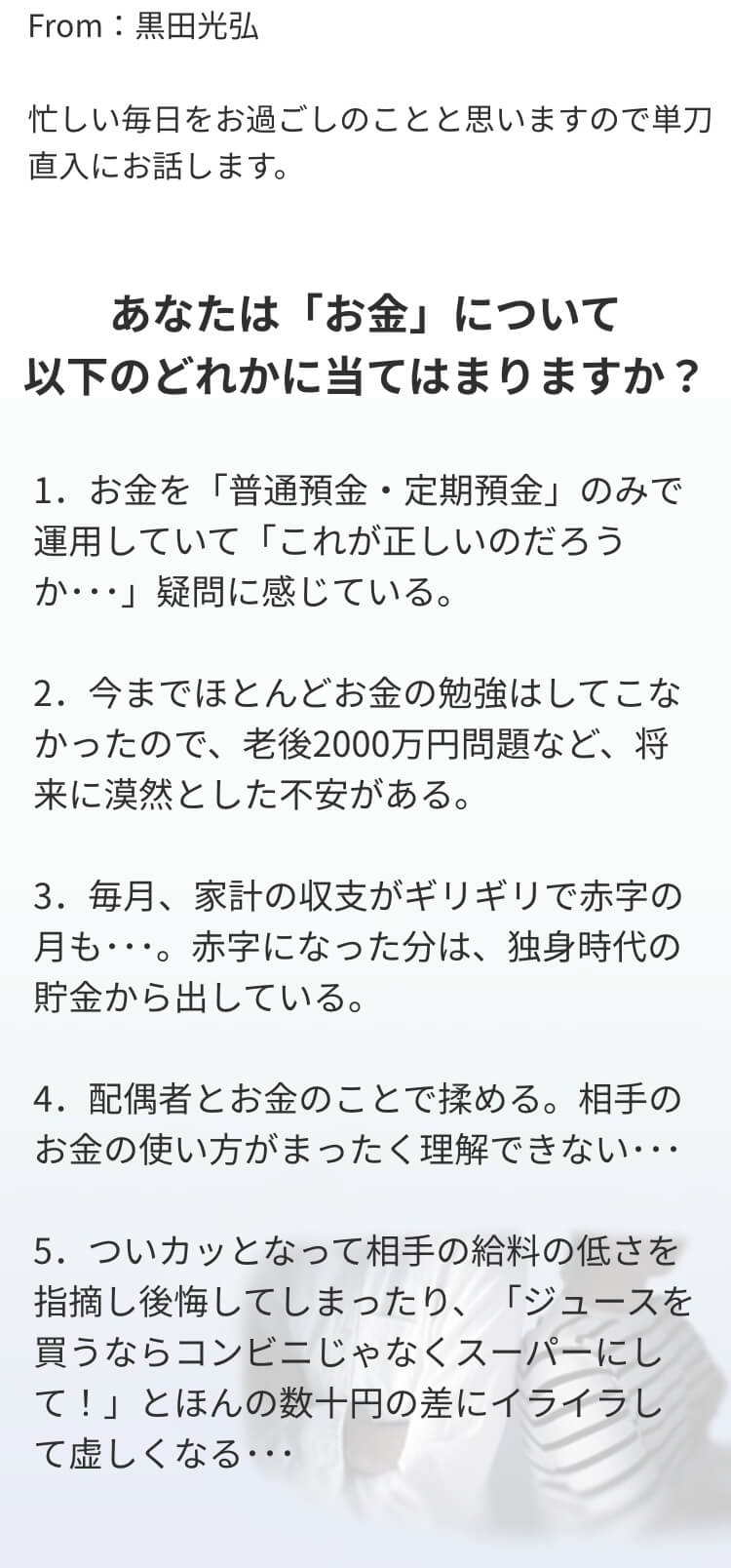 あなたは「お金」について以下のどれかに当てはまりますか？