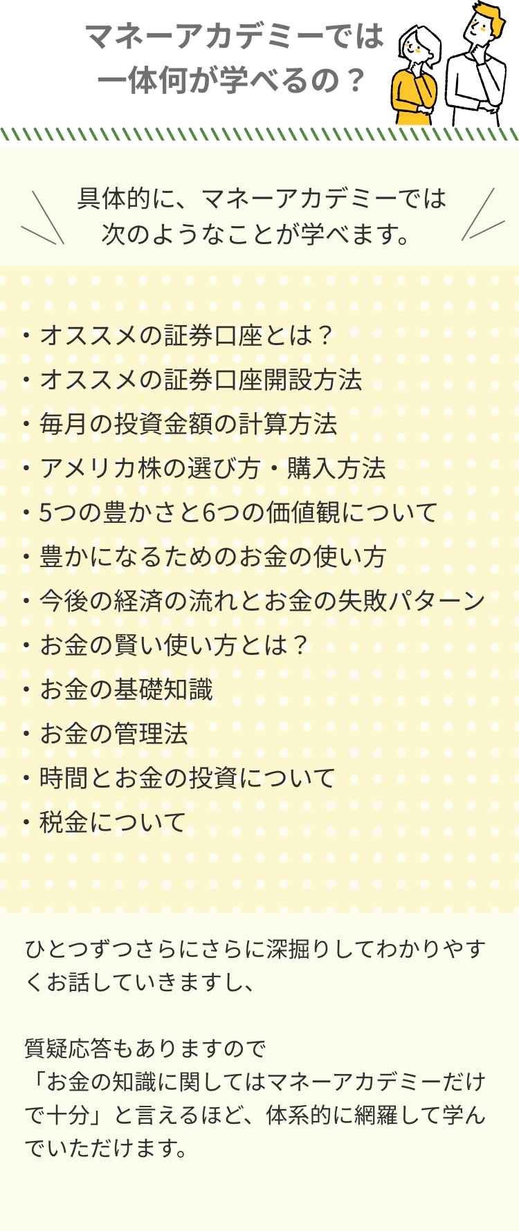 マネーアカデミーでは一体何が学べるの？