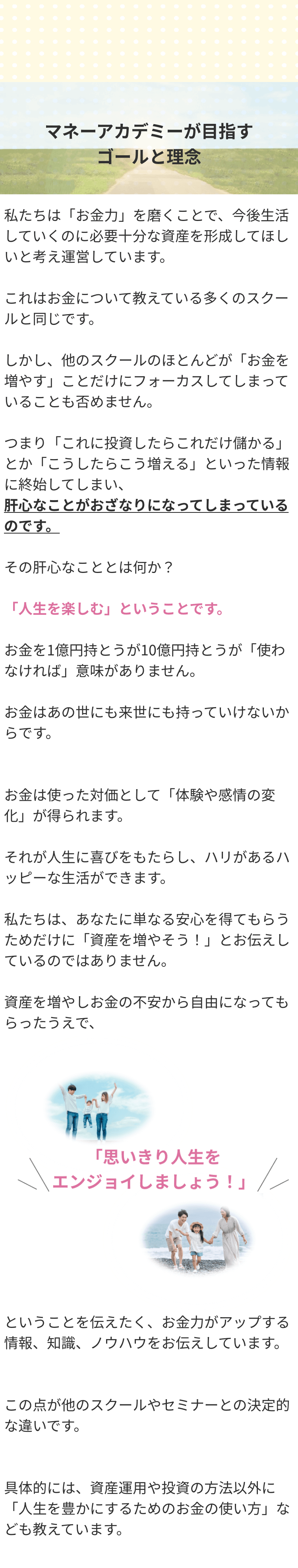 マネーアカデミーが目指すゴールと理念