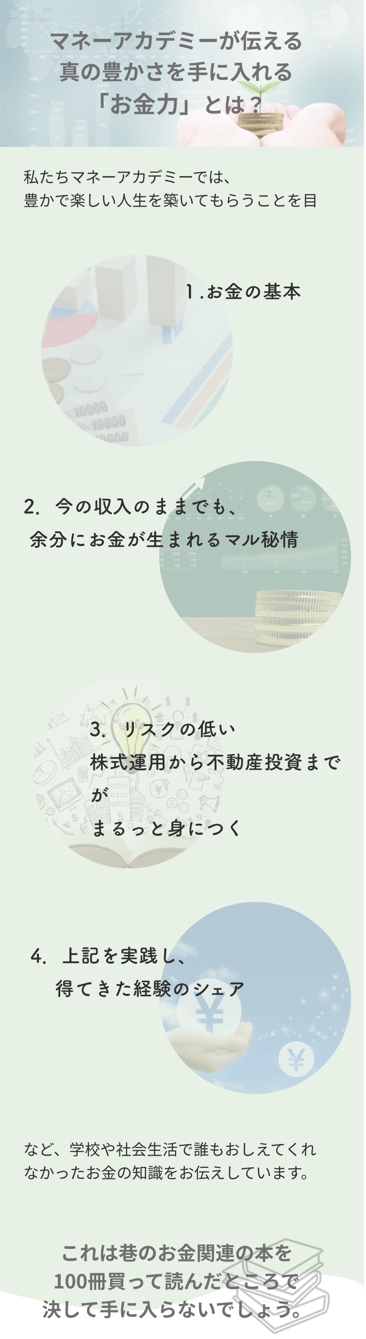 マネーアカデミーが伝える真の豊かさを手に入れる「お金力」とは？