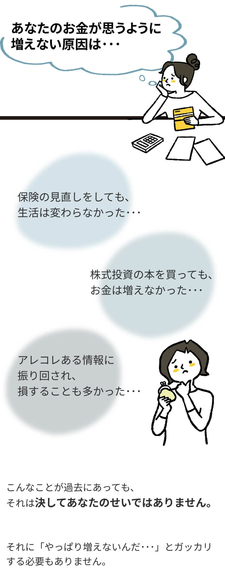 あなたのお金が思うように増えない原因は