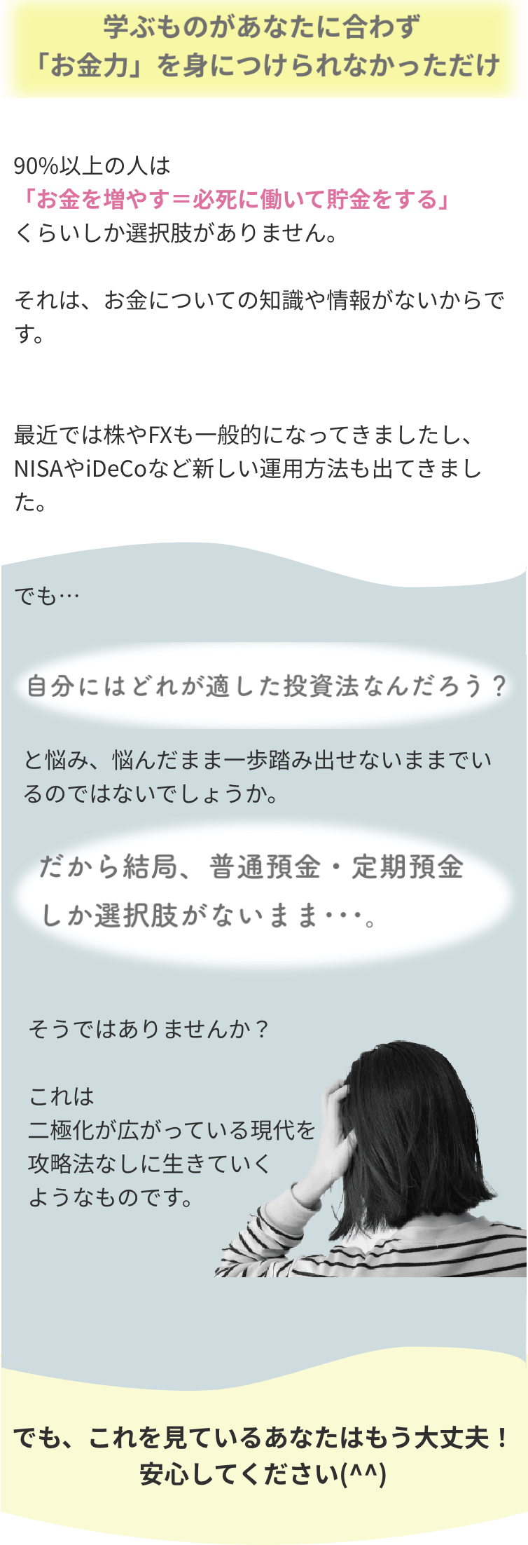 学ぶものがあなたに合わず「お金力」を身につけられなかっただけ
