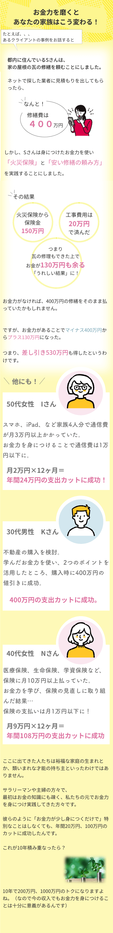お金力を磨くとあなたの家族はこう変わる！