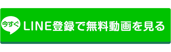 今すぐ無料で見る