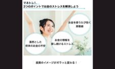 お金のストレス解消法がわかる動画