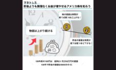 貯金よりもリスクが少ないアメリカ株の魅力がわかる動画