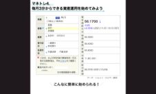 毎月３分から始められる資産運用方法がわかる動画