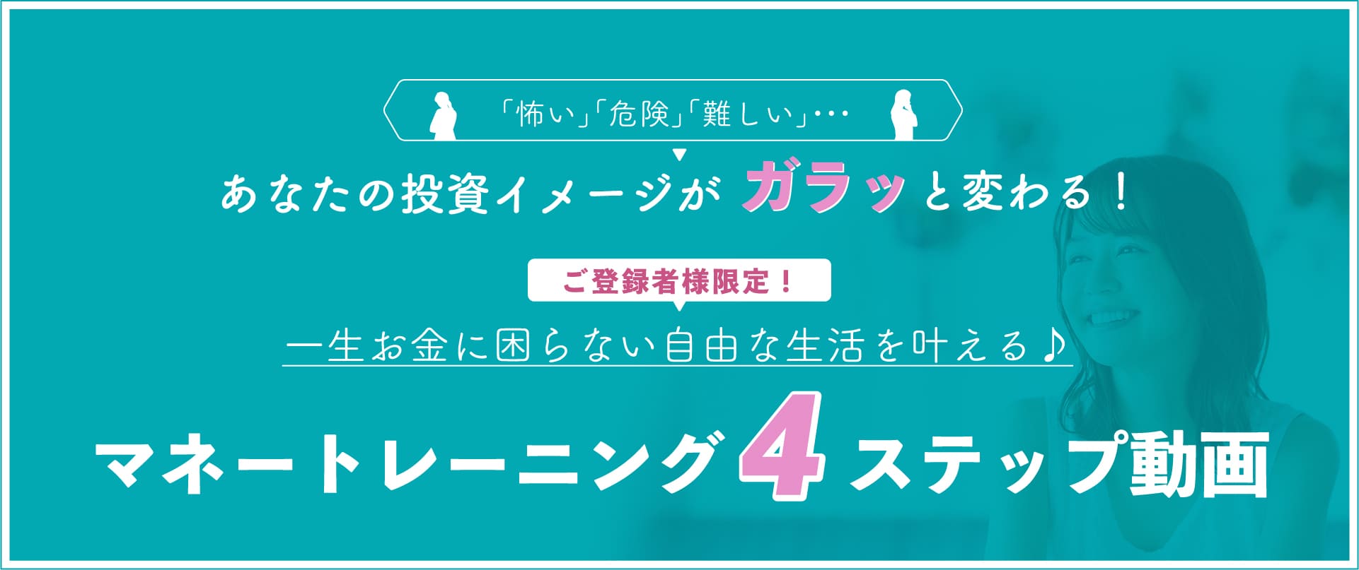 マネートレーニング4つのステップ動画