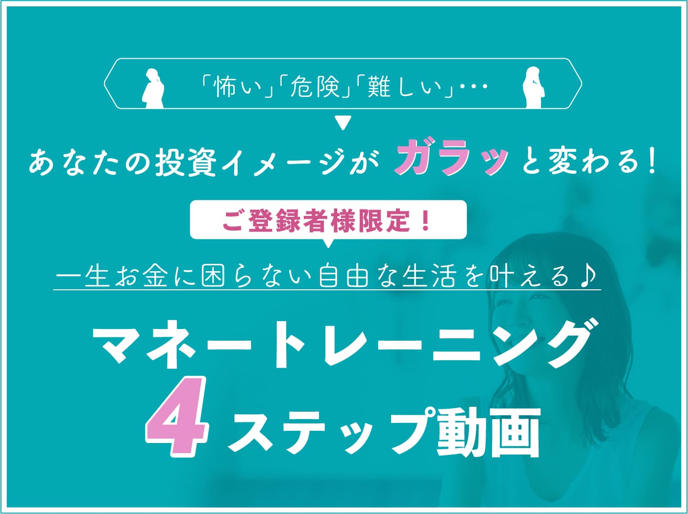 マネートレーニング4つのステップ動画