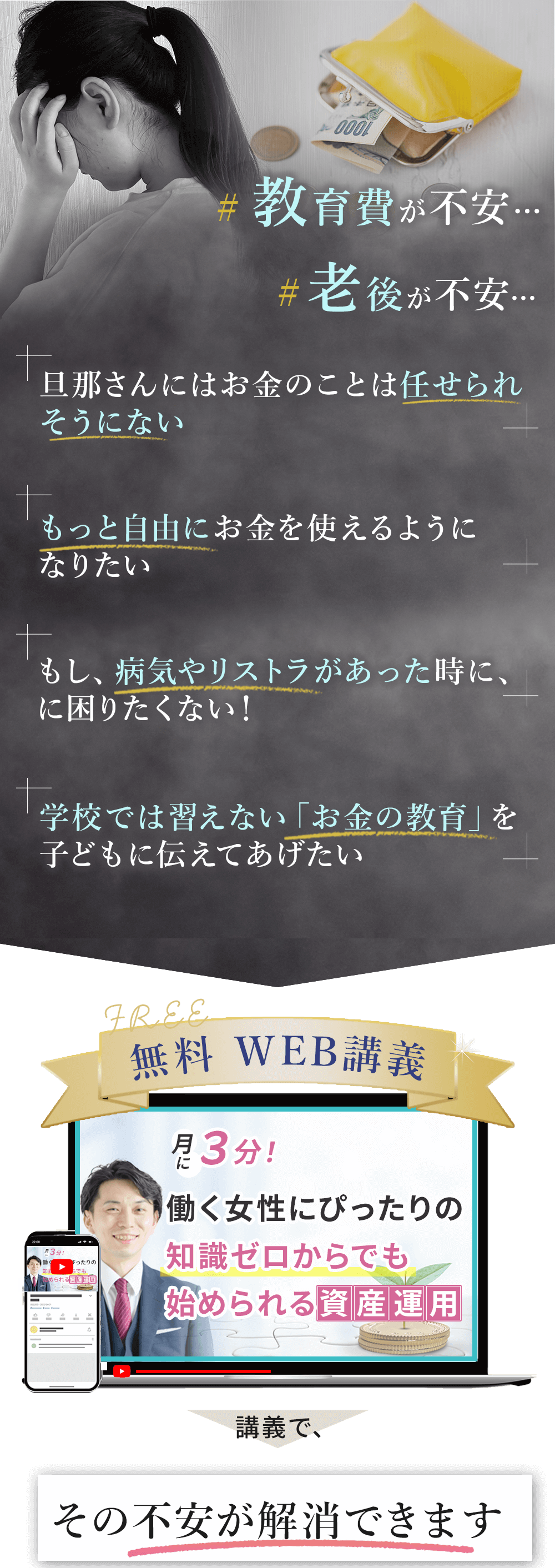 教育費が不安 老後が不安 