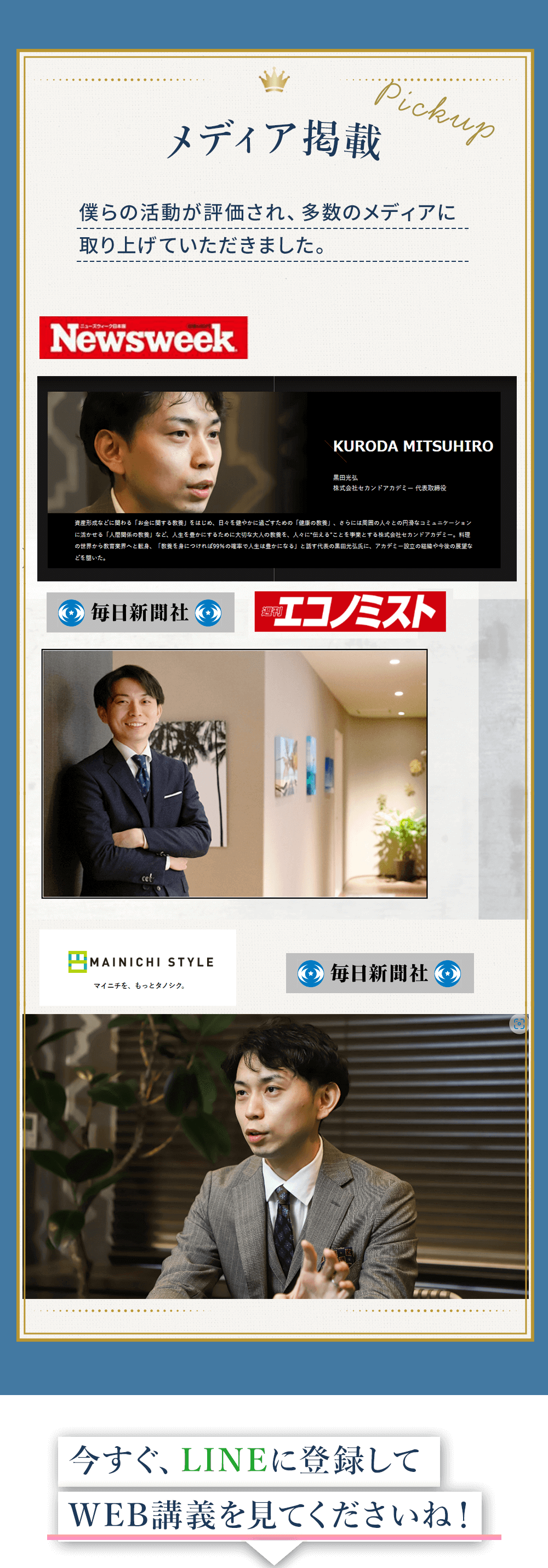 メディア掲載